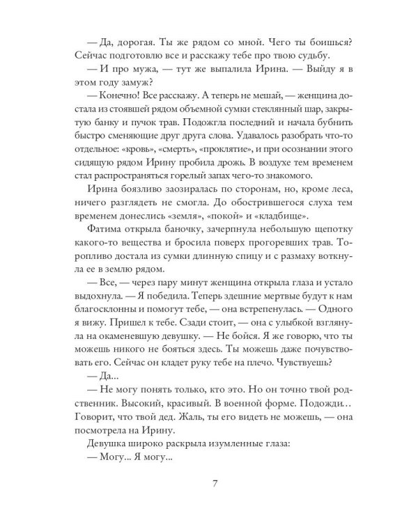 Лукоморье. Кн. 2. Поле Битвы