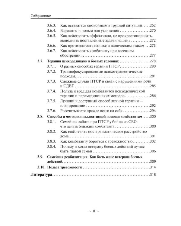 Психотерапия при ПТСР. После СВО: как помочь близкому человеку