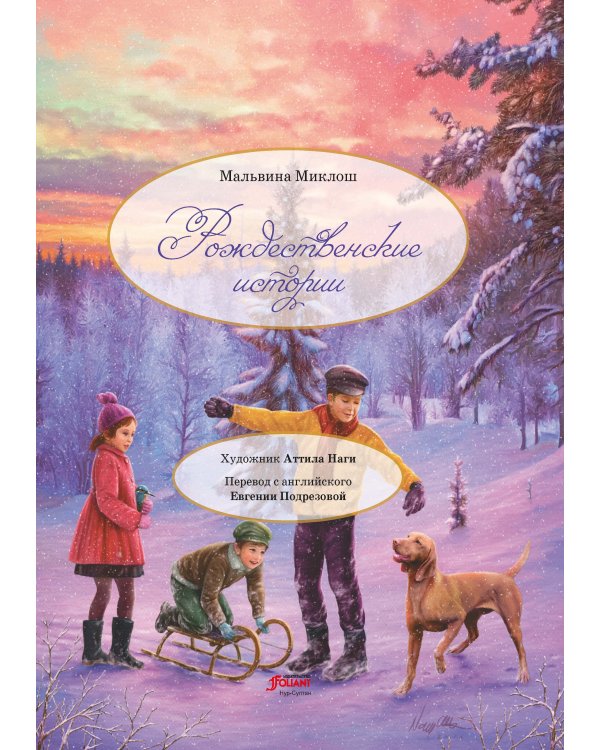 Рождественские истории