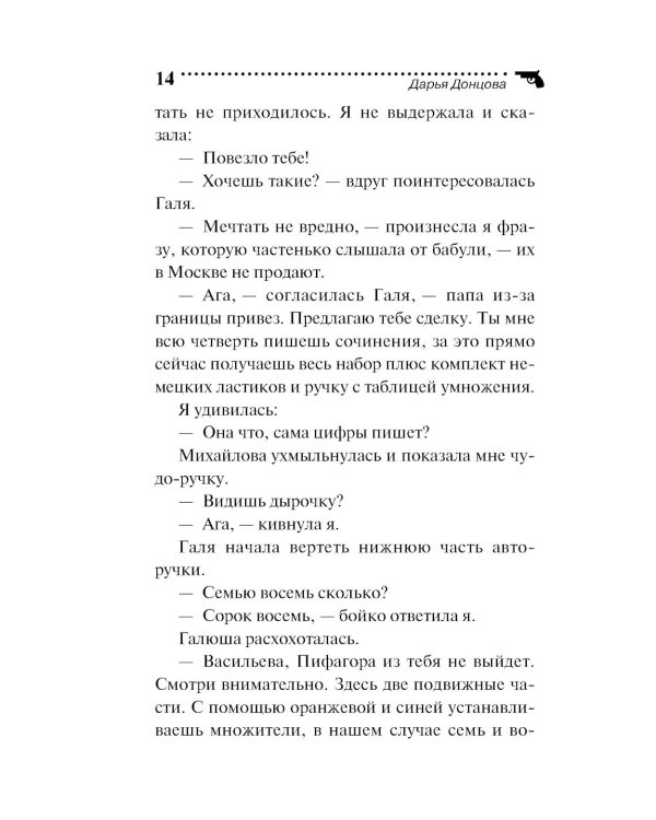 Коза и семеро волчат