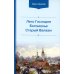 Лето Господне. Богомолье. Старый Валаам