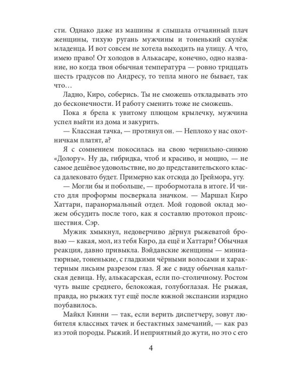 Самое черное сердце