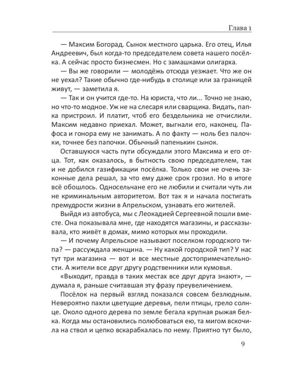 Апрельское, или Секрет забытого письма