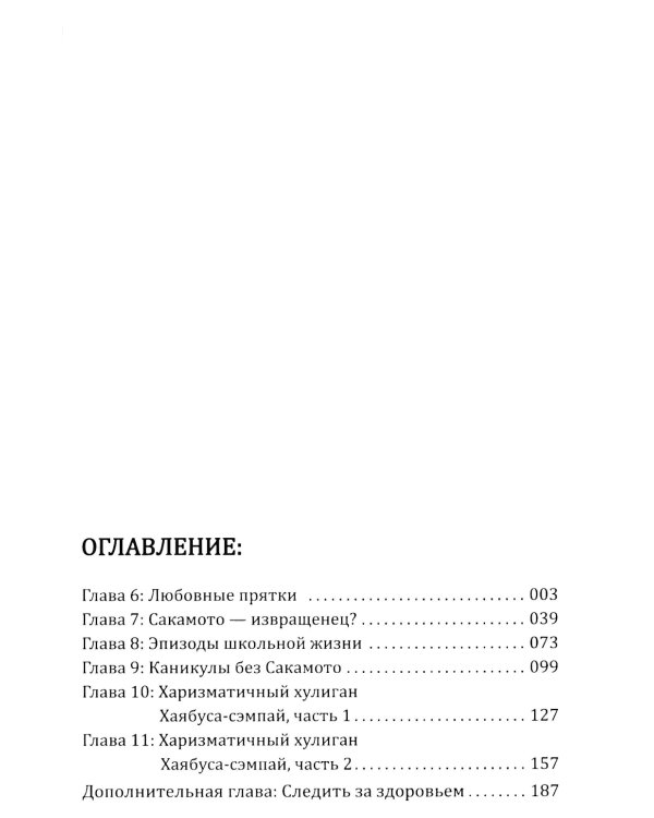 Я - Сакамото, а что? Т. 2: манга