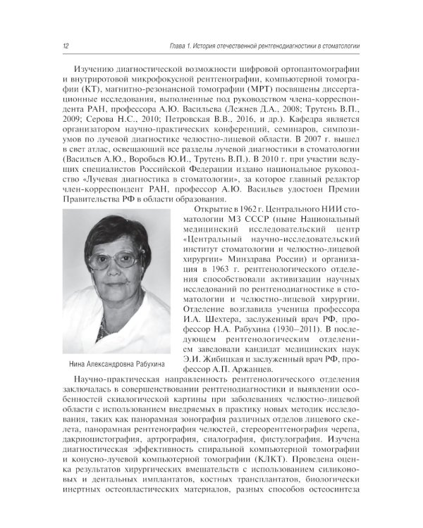 Рентгенология в стоматологии: руководство для врачей