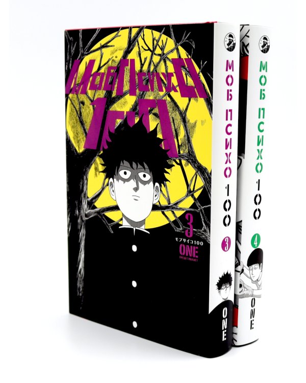 Моб Психо 100. Т. 3-4: манга (комплект из 2-х книг)