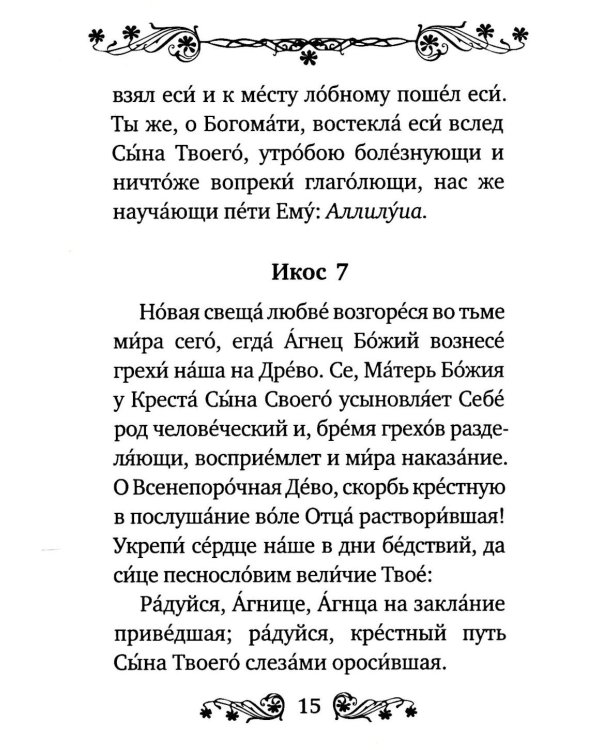 Акафист Пресвятой Богородице в честь иконы Ее "Взыскание погибших"
