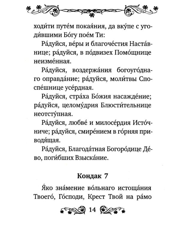 Акафист Пресвятой Богородице в честь иконы Ее "Взыскание погибших"