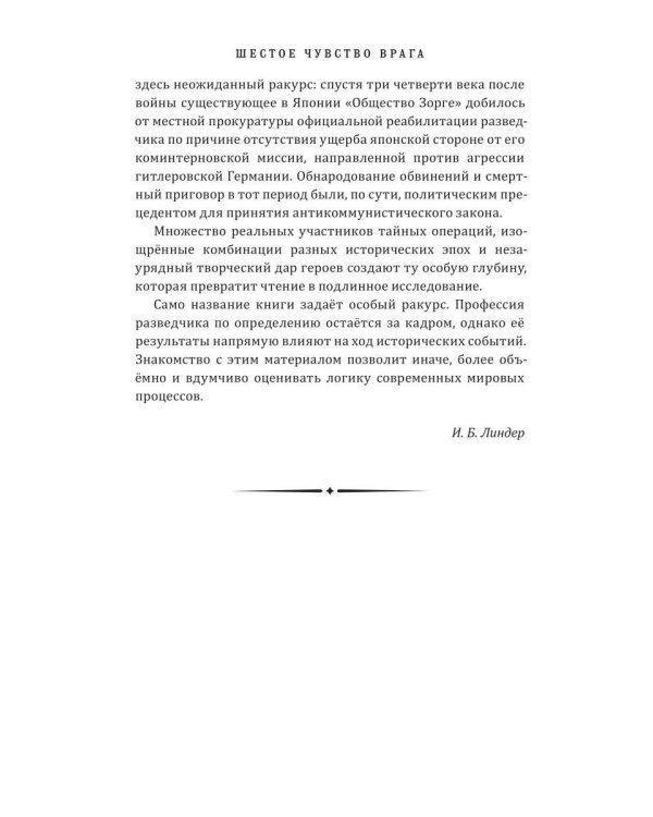 Дополнительное изображение книги «Шестое чувство врага»