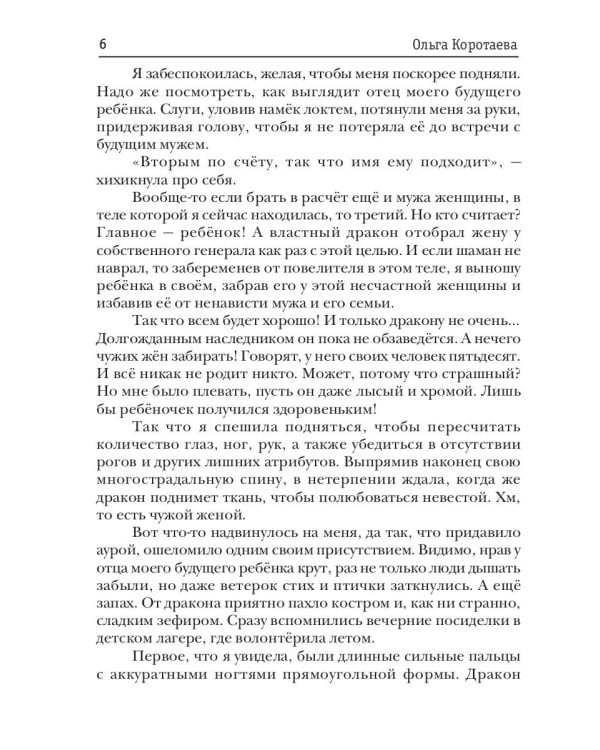 История одного развода, или Лови попаданку!