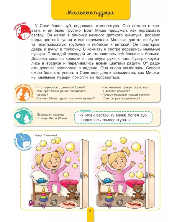 Пересказки на логопедических занятиях и не только. Рабочая тетрадь для занятий в детском саду и дома. В 4 ч. Ч. 4. 4-е изд., стер