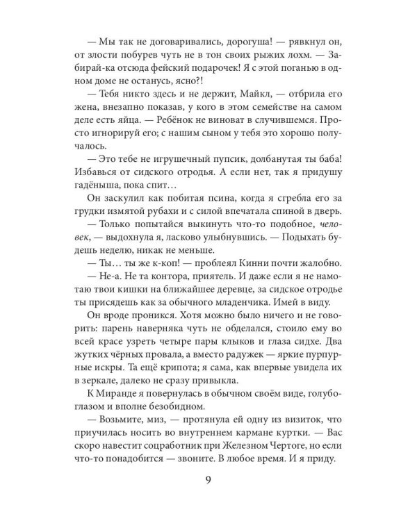 Самое черное сердце