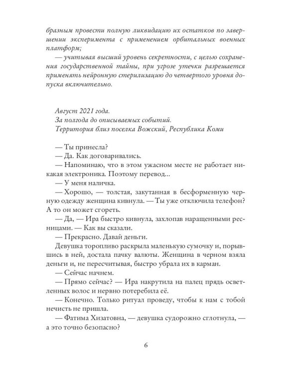 Лукоморье. Кн. 2. Поле Битвы