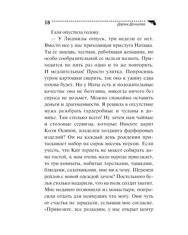 Коза и семеро волчат