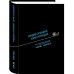 Полное собрание сочинений. В 33 т. Т. 33: 2005-2012