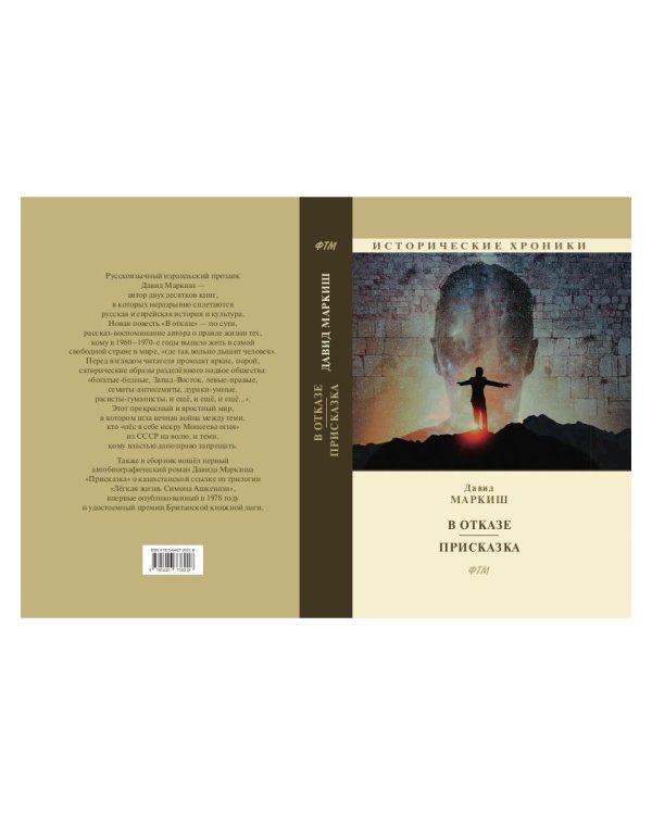 В отказе. Присказка: сборник