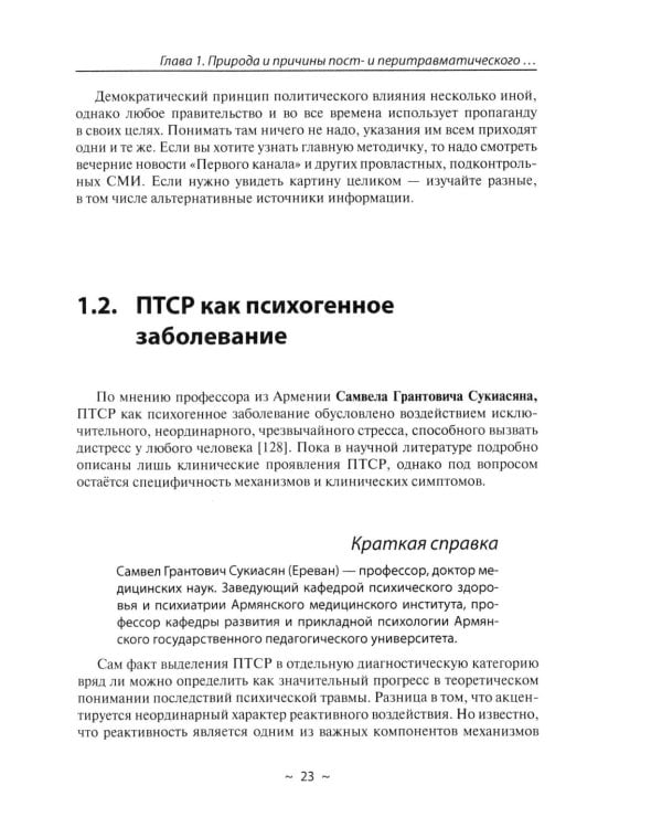 Психотерапия при ПТСР. После СВО: как помочь близкому человеку