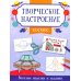 Космос: книжка-раскраска