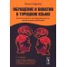 Обращение и вокатив в турецком языке: Апеллятивность как функционально-семантическая категория