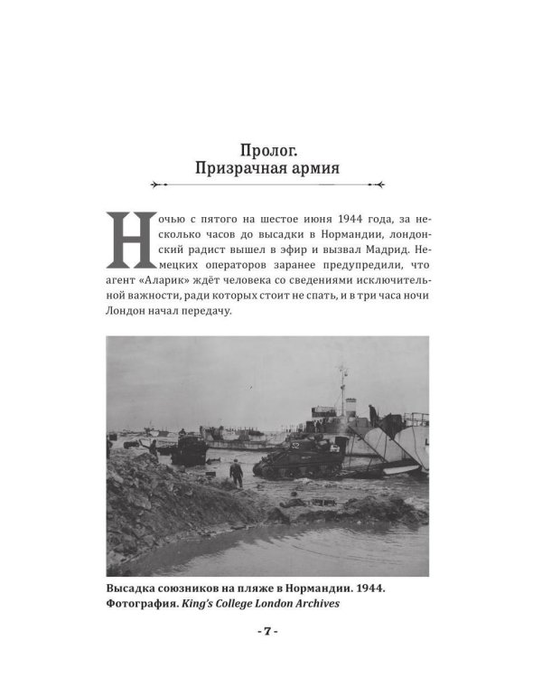 Дополнительное изображение книги «Шестое чувство врага»