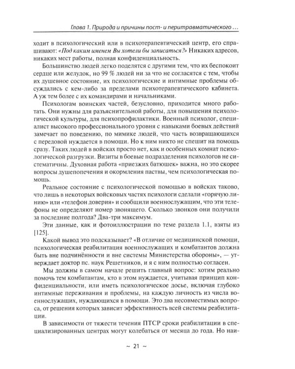 Психотерапия при ПТСР. После СВО: как помочь близкому человеку