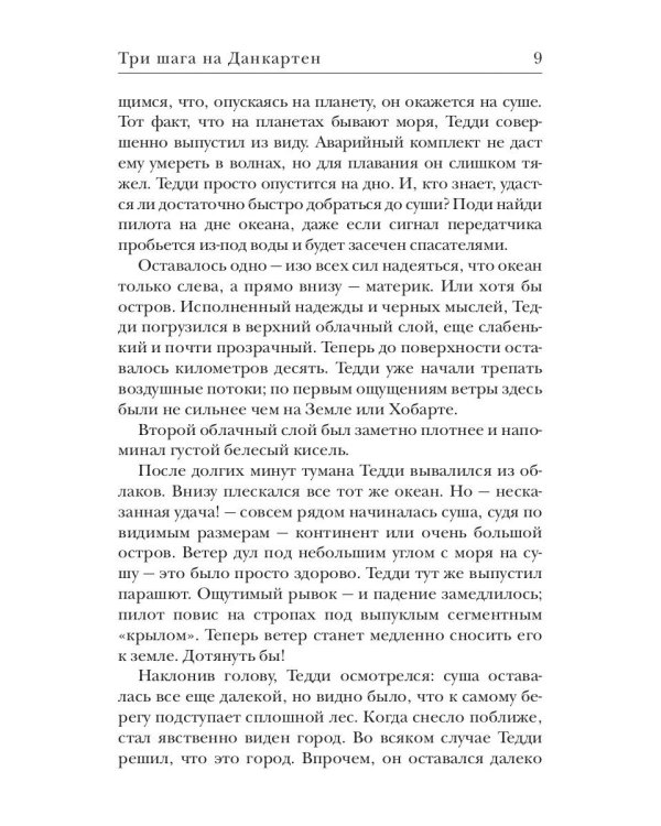 Три шага на Данкартен