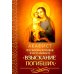 Акафист Пресвятой Богородице в честь иконы Ее "Взыскание погибших"