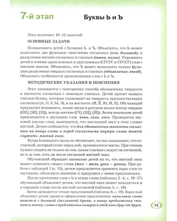 Дополнительное изображение книги «Логопедическая азбука. Система быстрого обучения чтению. В 2 кн. Кн. 2. От слова к предложению. 3-е изд., испр.и доп»