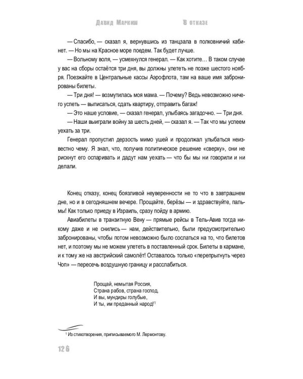 В отказе. Присказка: сборник