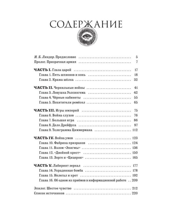 Дополнительное изображение книги «Шестое чувство врага»