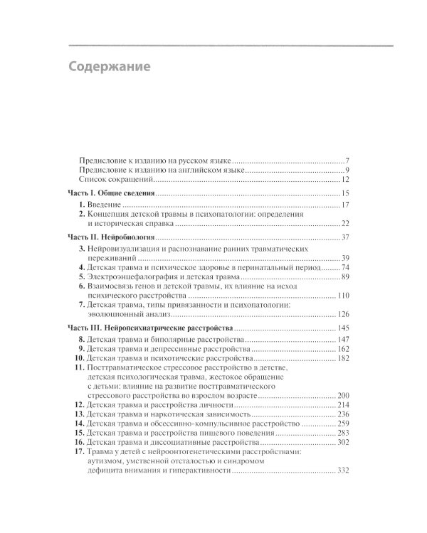Детская травма и психические расстройства