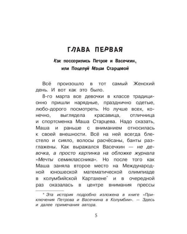 Новейшие приключения Петрова и Васечкина в горах Кавказа