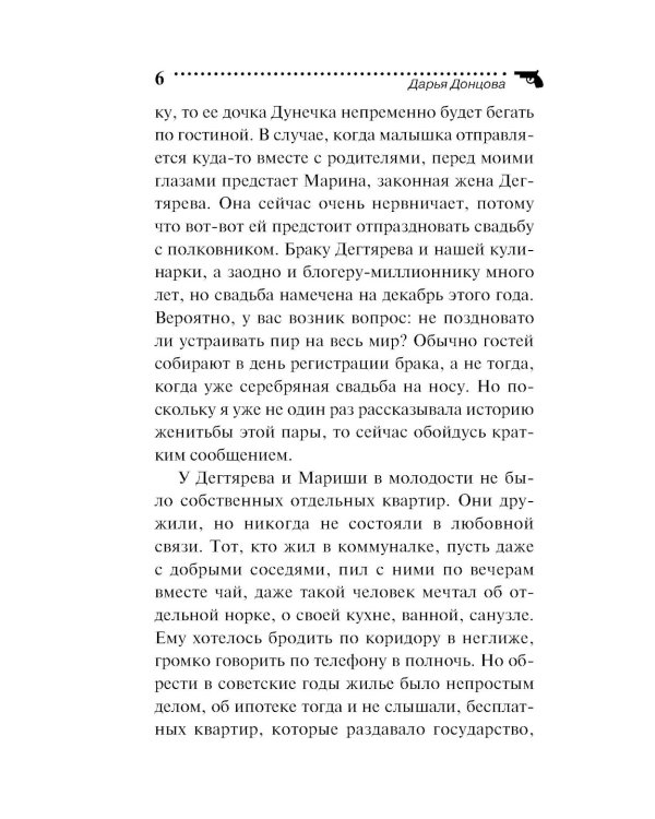 Коза и семеро волчат