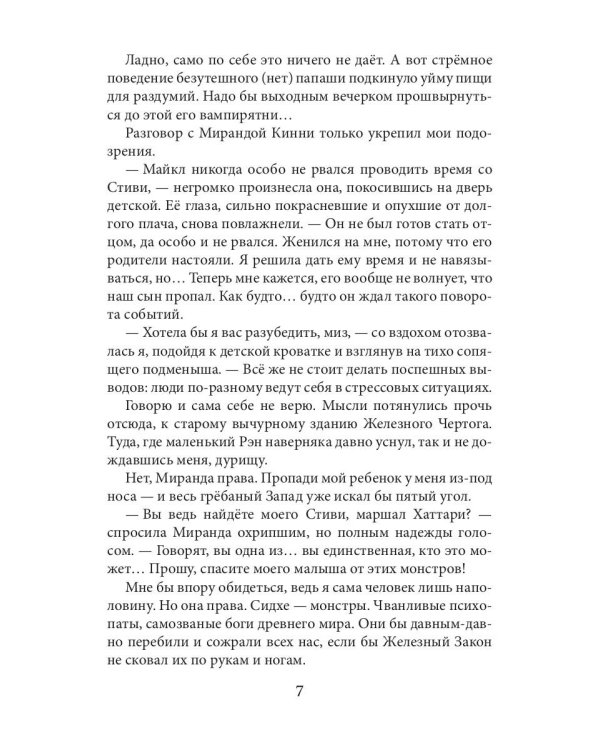 Самое черное сердце