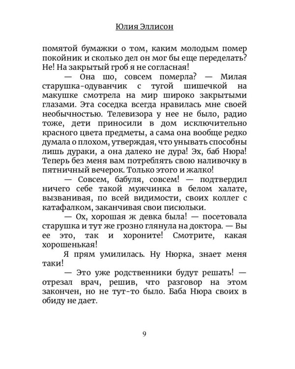 Попаданка с приветом!