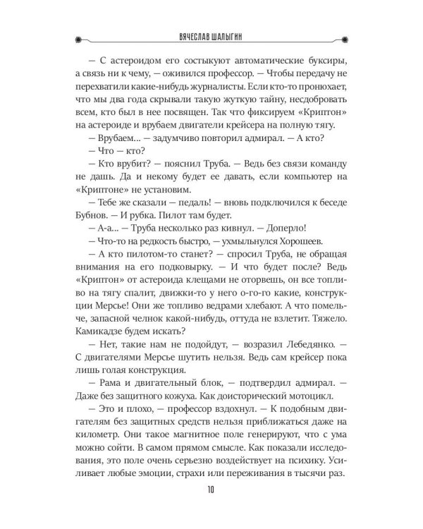 Хроники затерянной планеты