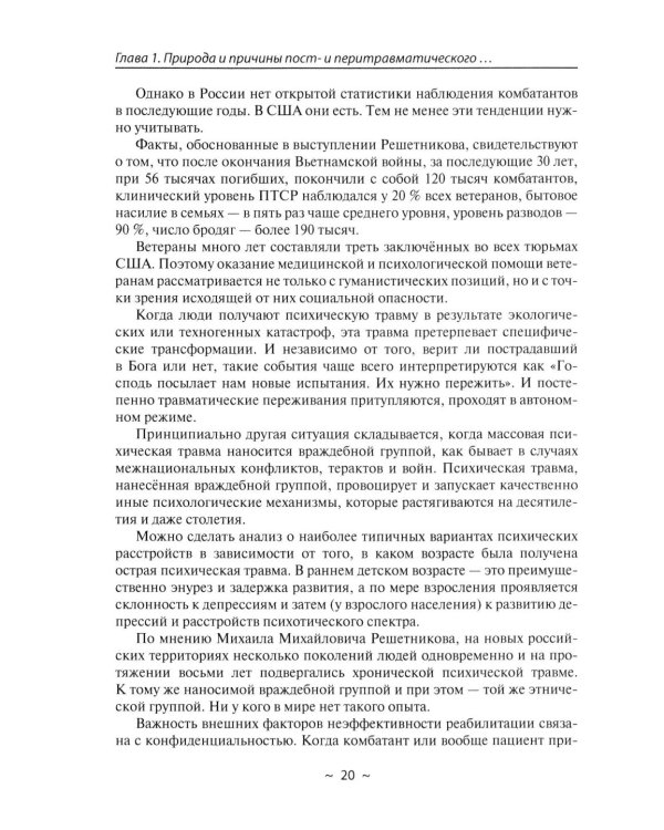 Психотерапия при ПТСР. После СВО: как помочь близкому человеку