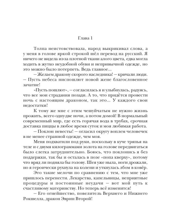 История одного развода, или Лови попаданку!