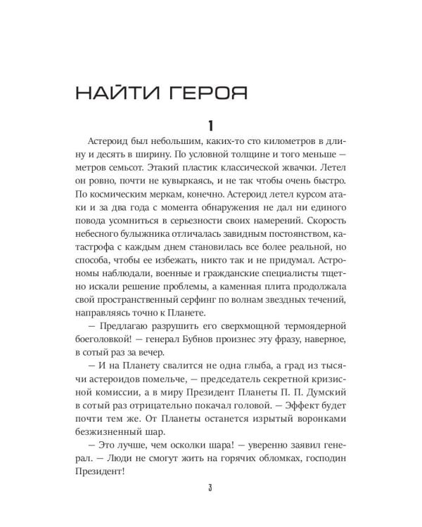 Хроники затерянной планеты