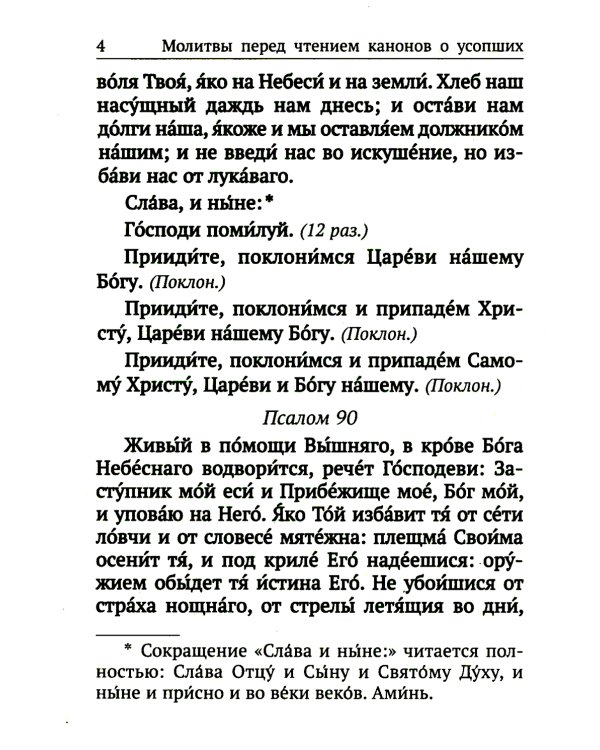Вечная память. Молитвы об усопших: каноны, панихида, кафизма 17-я, лития