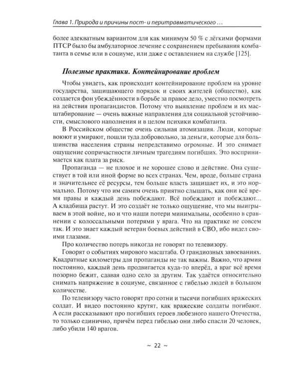 Психотерапия при ПТСР. После СВО: как помочь близкому человеку