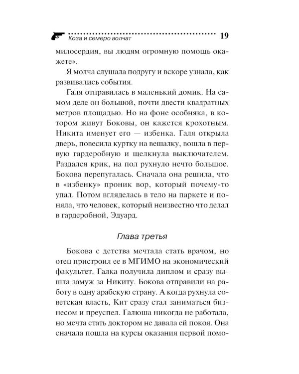 Коза и семеро волчат