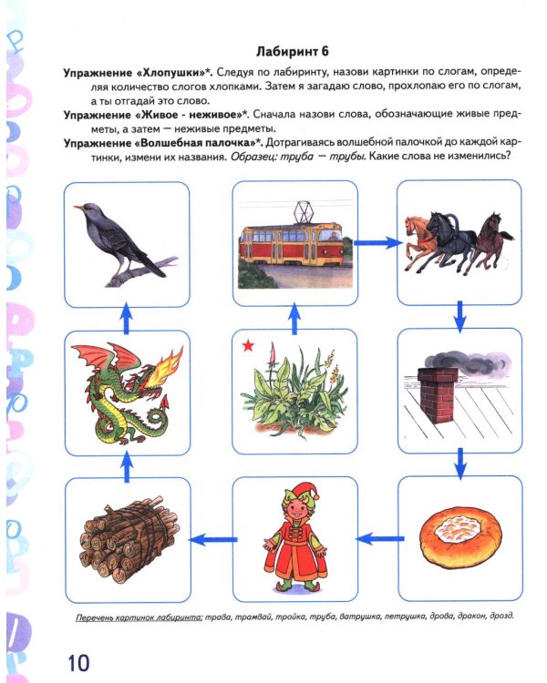 Дополнительное изображение книги «Автоматизация звука "Р" в игровых упражнениях. Альбом дошкольника»