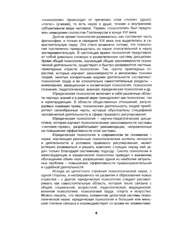 Дополнительное изображение книги «Юридическая психология в вопросах и ответах: Учебное пособие»