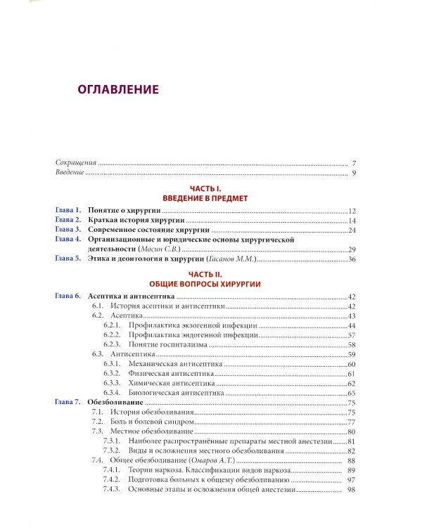 Общая хирургия: Учебник. 2-е изд