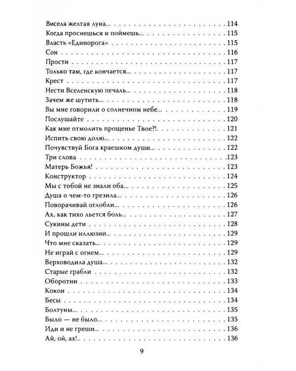 Ворожи, кукушка, жизнь. Сборник стихов