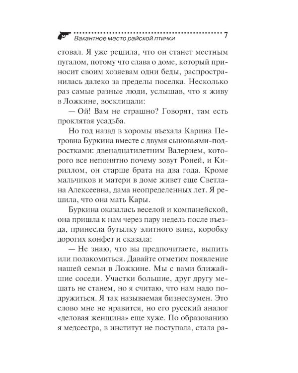 Вакантное место райской птички