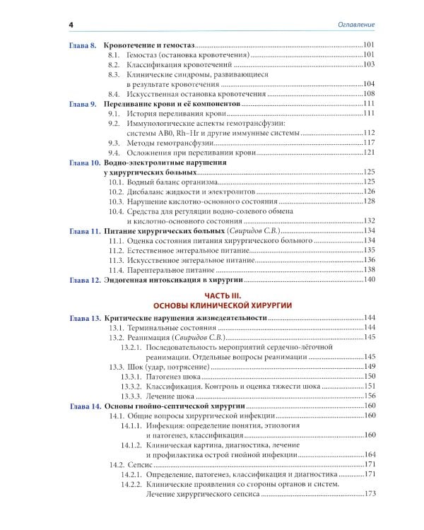 Общая хирургия: Учебник. 2-е изд