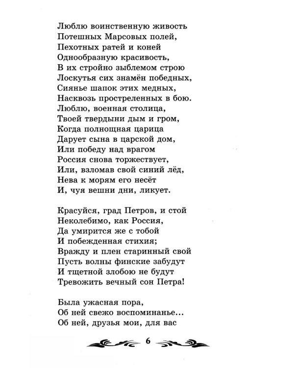 Медный всадник. Песнь о вещем Олеге. Борис Годунов