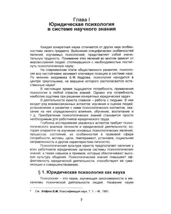 Дополнительное изображение книги «Юридическая психология в вопросах и ответах: Учебное пособие»